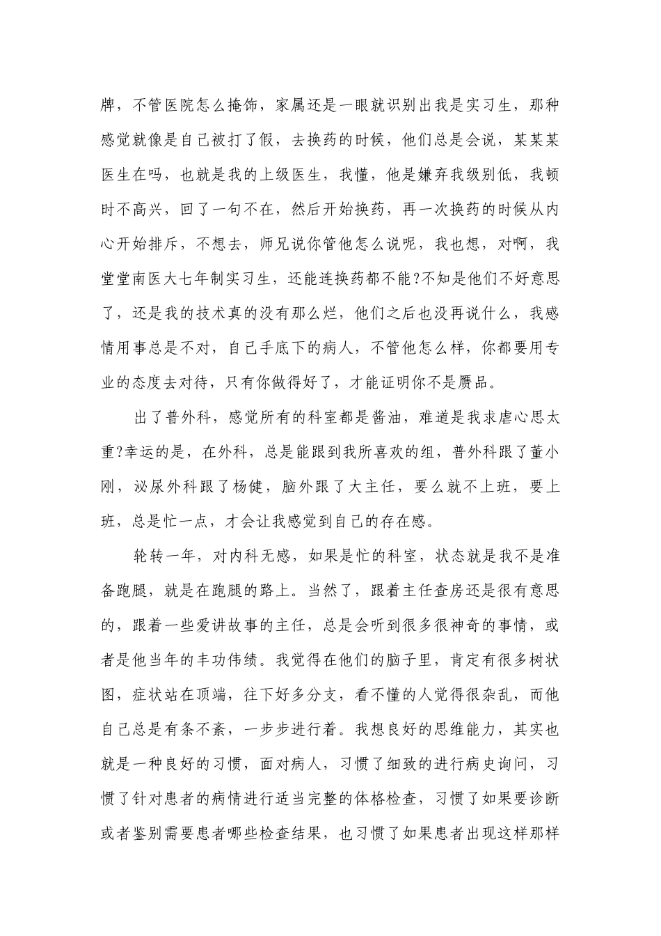 实习自我总结述职报告精选15篇.docx_第3页