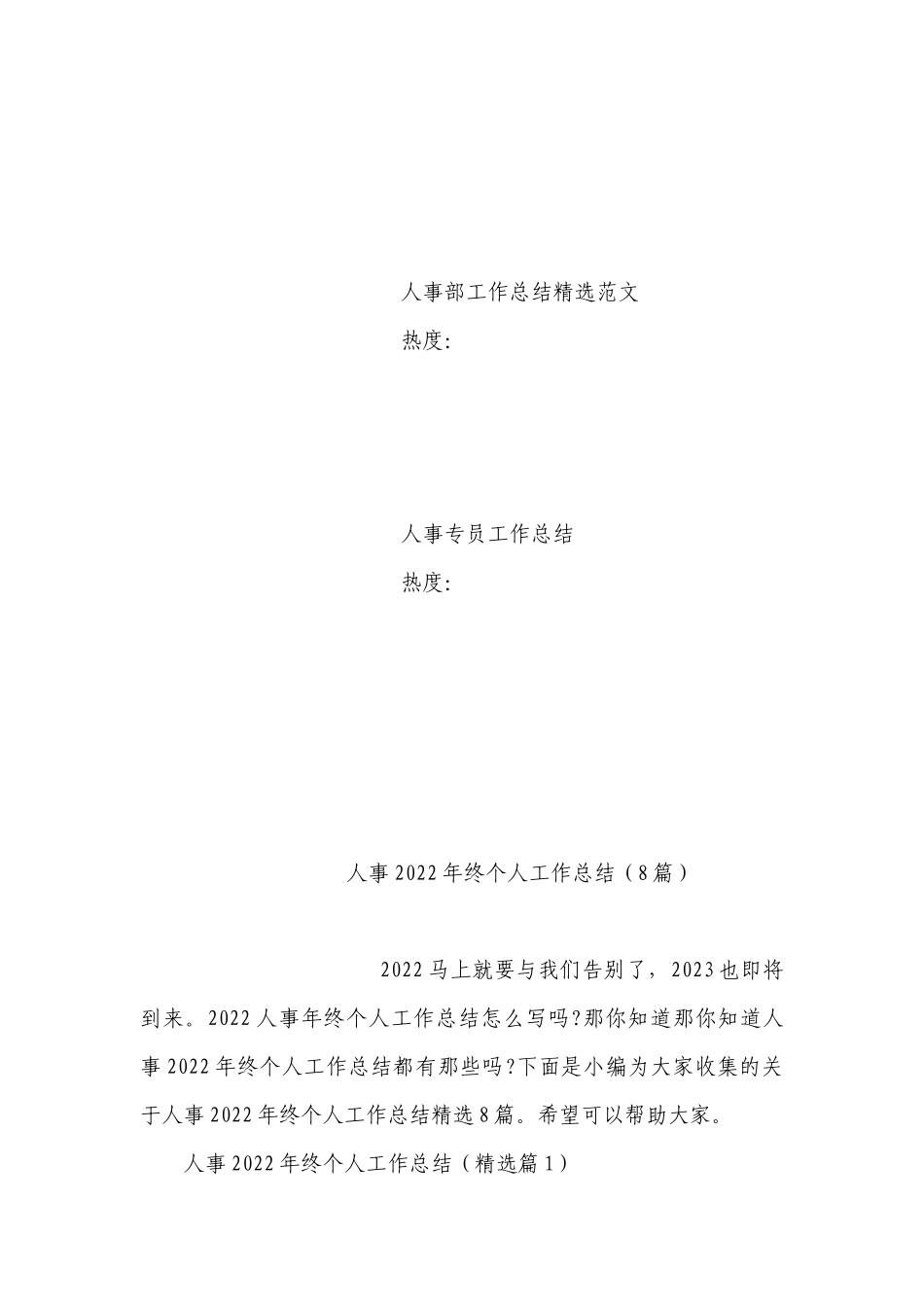 人事2022年终个人工作总结述职报告（8篇）.docx_第3页