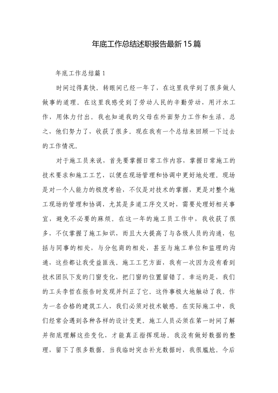 年底工作总结述职报告最新15篇.docx_第1页