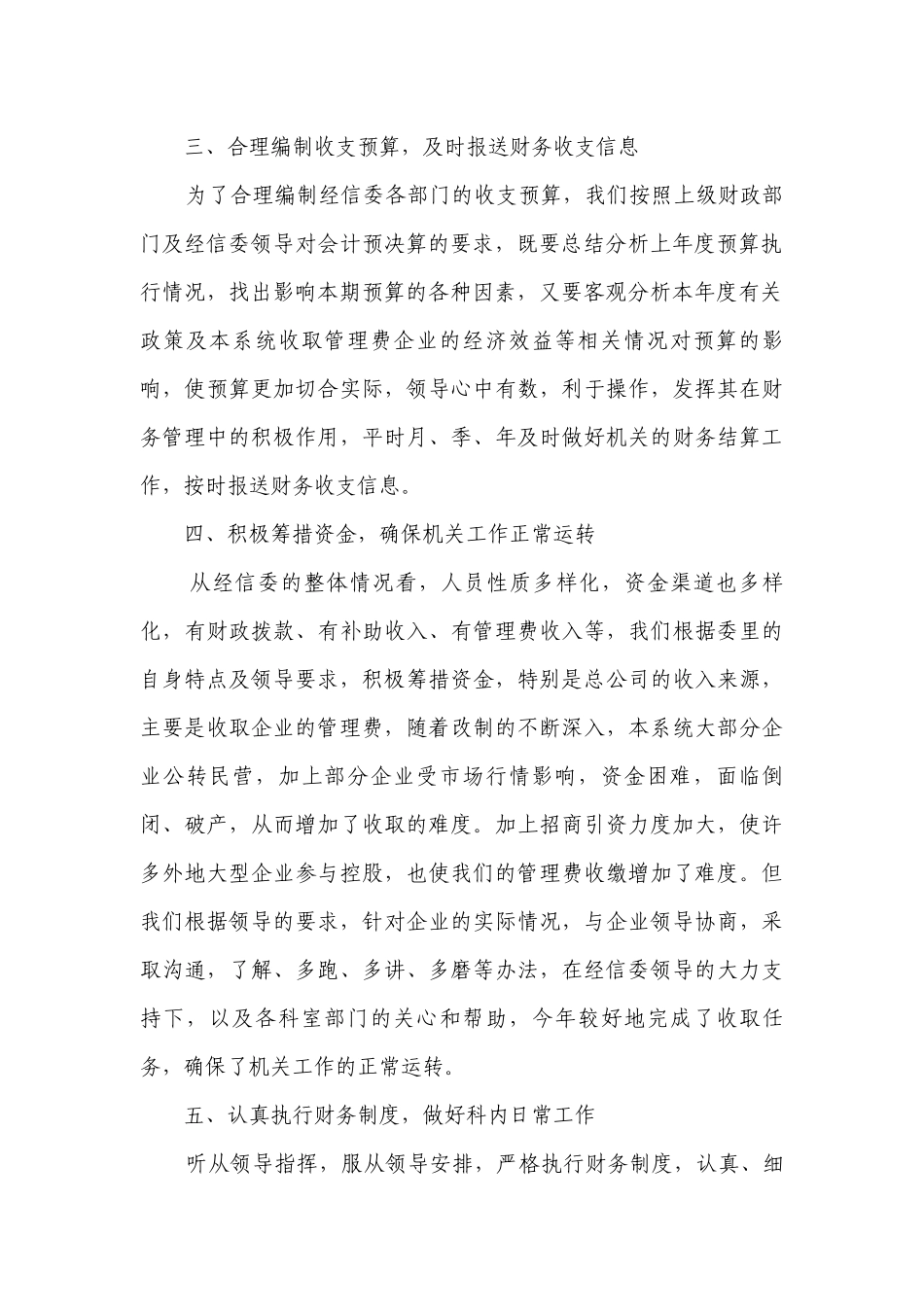 审计人员工作总结述职报告10篇最新范文.docx_第2页