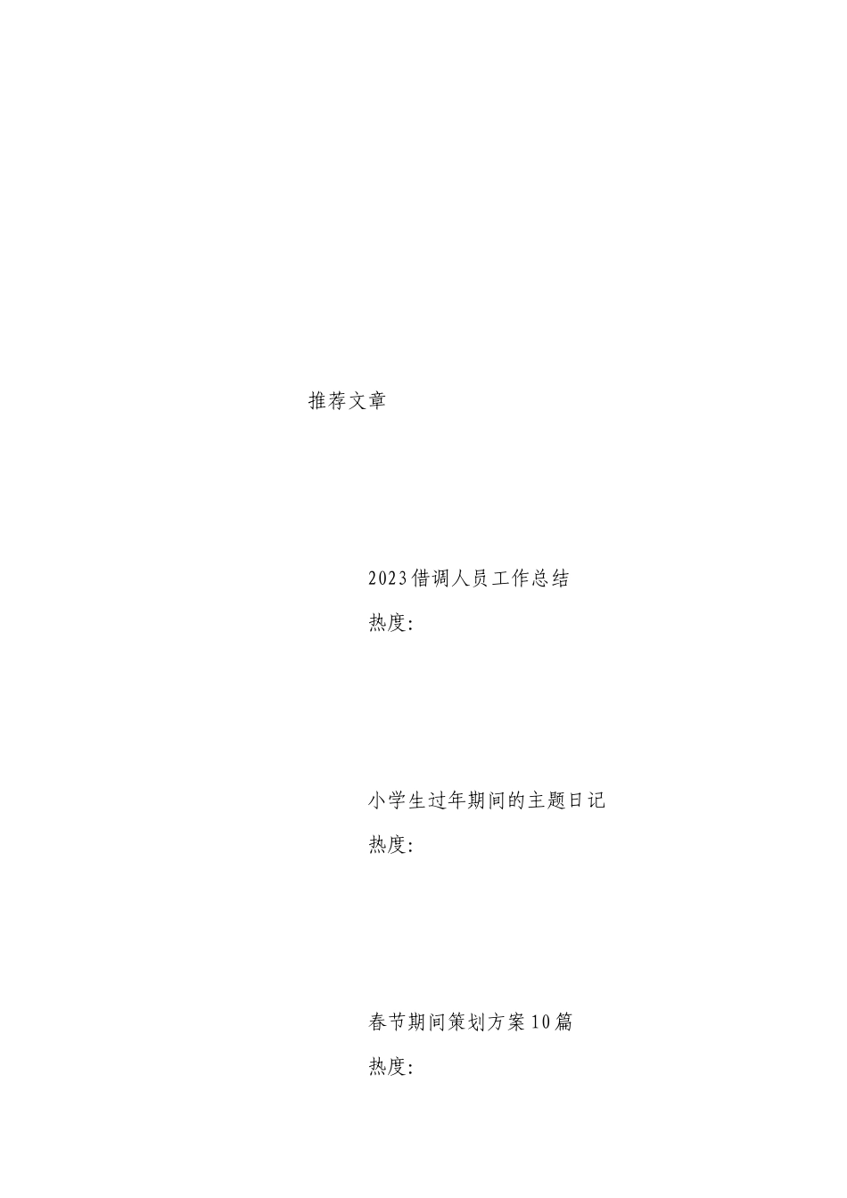 借调期间个人工作总结述职报告（精选11篇）.docx_第2页