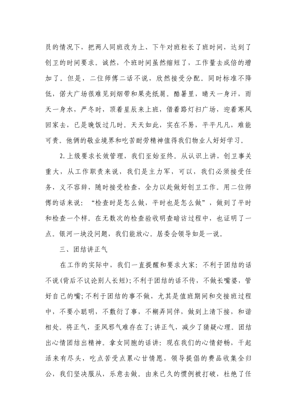 保洁人员工作总结述职报告精选八篇_关于保洁人员工作总结述职报告.docx_第3页