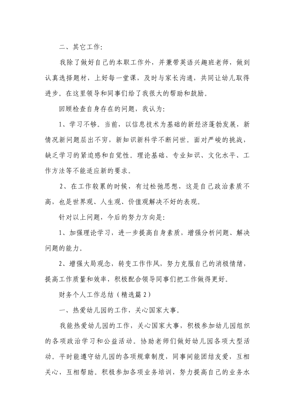 最新财务个人工作总结述职报告范文（12篇）.docx_第2页