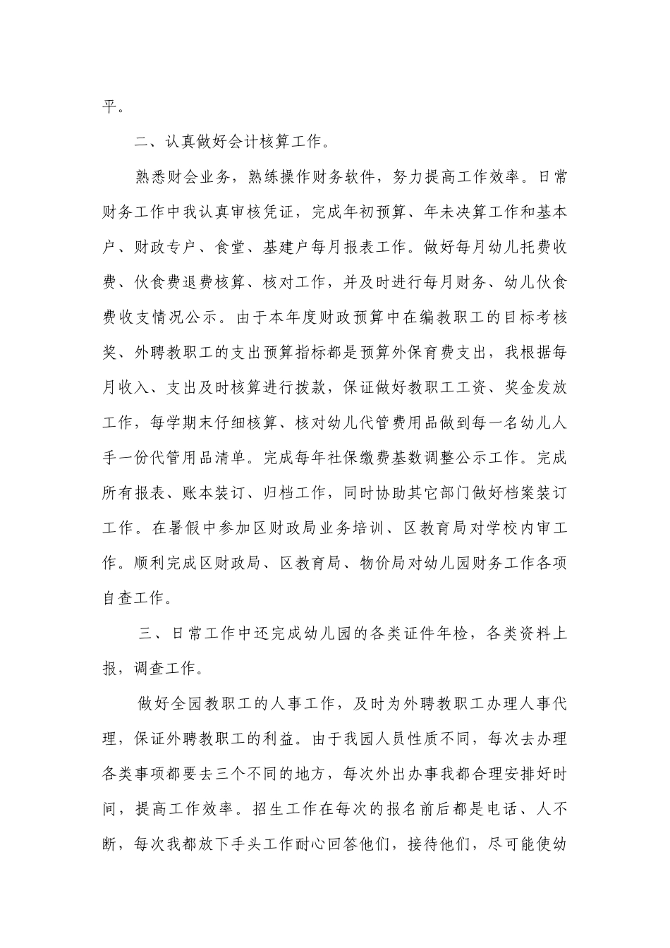 最新财务个人工作总结述职报告范文（12篇）.docx_第3页