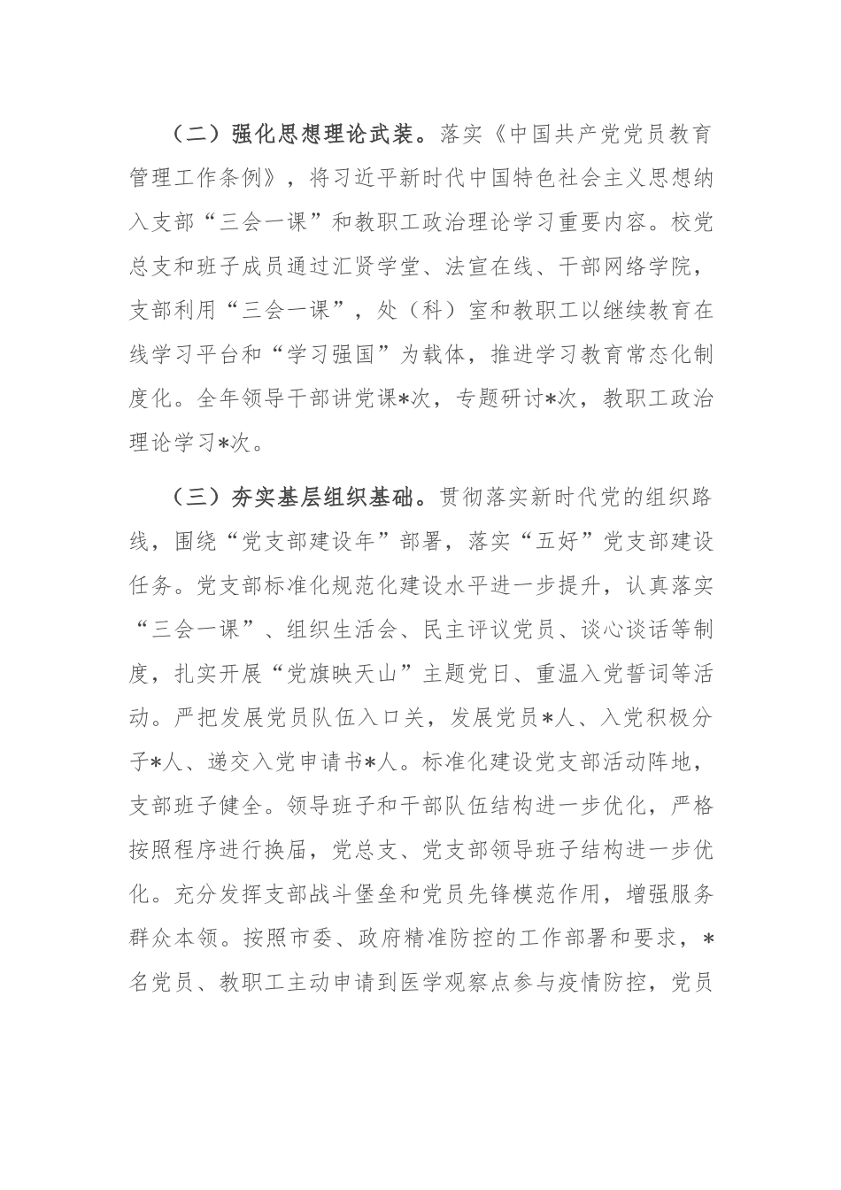 学校领导班子2022年述职述德述廉报告(共二篇).docx_第2页