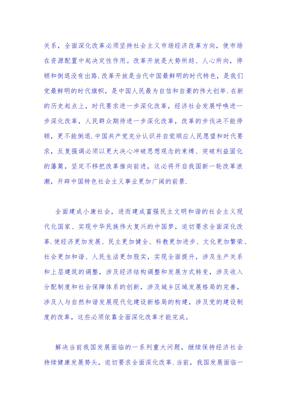 2022年年秋国开大学电大：理论联系实际谈一谈你对全面深化改革的理解（附答案）.docx_第2页