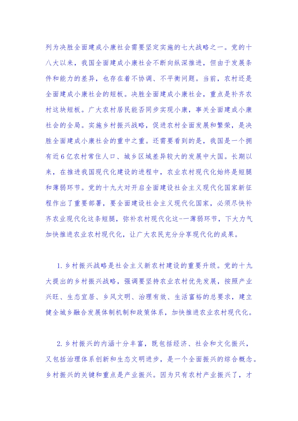 2022年秋国开大学电大：理论联系实际谈一谈你对实施乡村振兴战略的认识（附答案）.docx_第2页