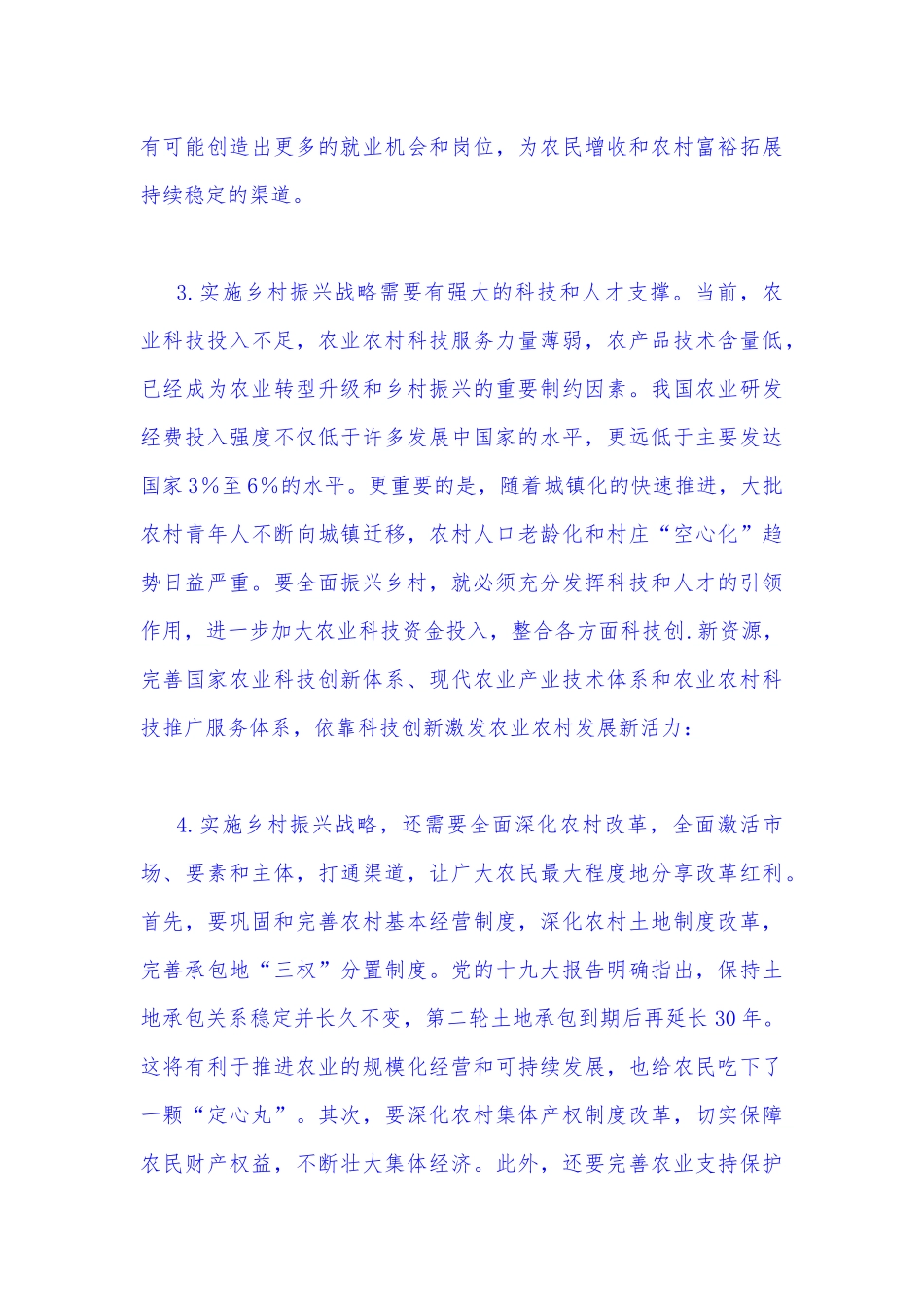 2022年秋国开大学电大：理论联系实际谈一谈你对实施乡村振兴战略的认识（附答案）.docx_第3页