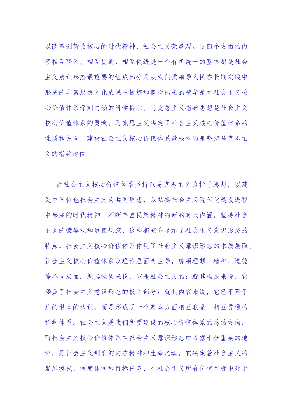 2022年秋国开大学电大：理论联系实际谈一谈你对社会主义核心价值体系的认识（附答案）.docx_第2页