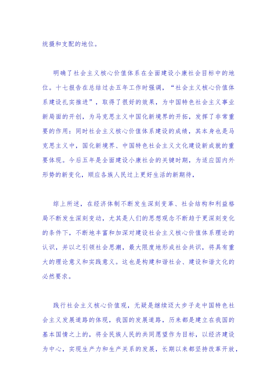 2022年秋国开大学电大：理论联系实际谈一谈你对社会主义核心价值体系的认识（附答案）.docx_第3页