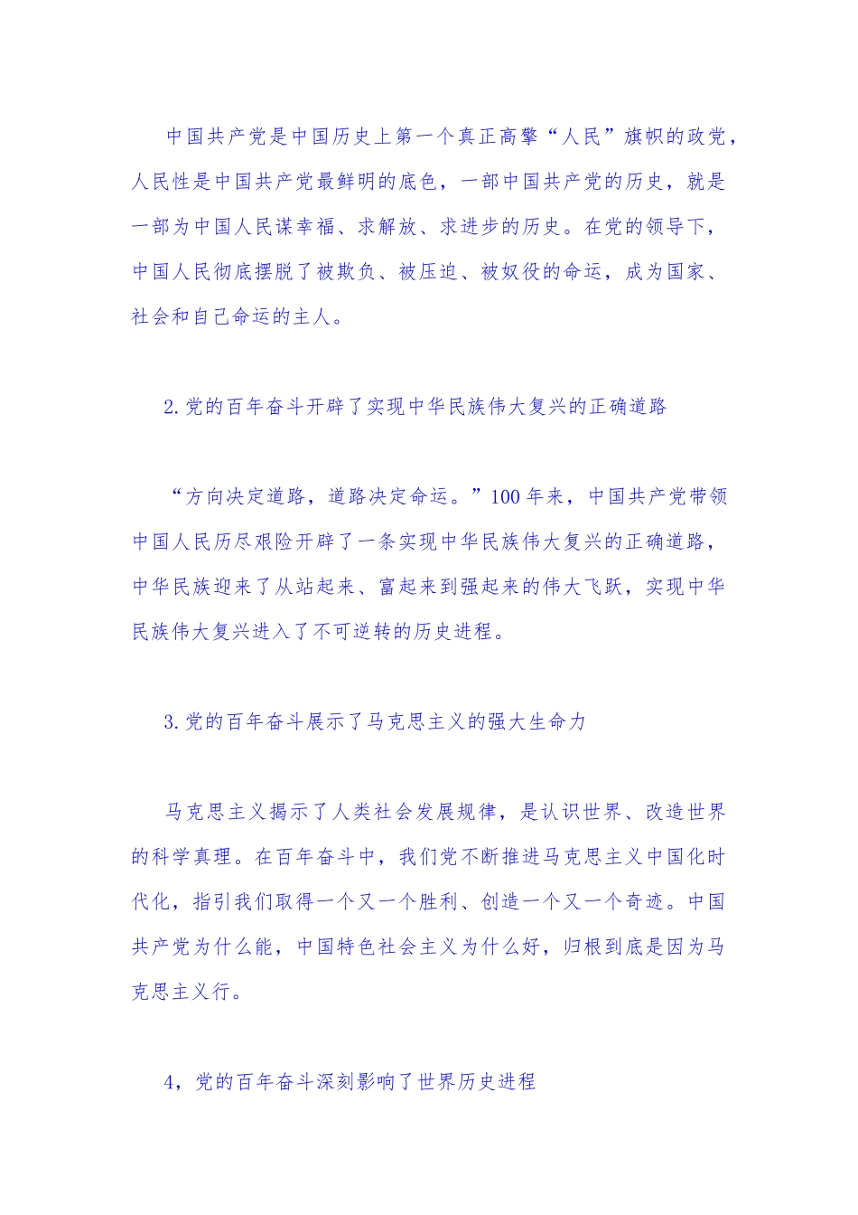 2022年秋国开大学电大：试述中国共产党百年奋斗的历史意义是什么？（附答案）.docx_第2页