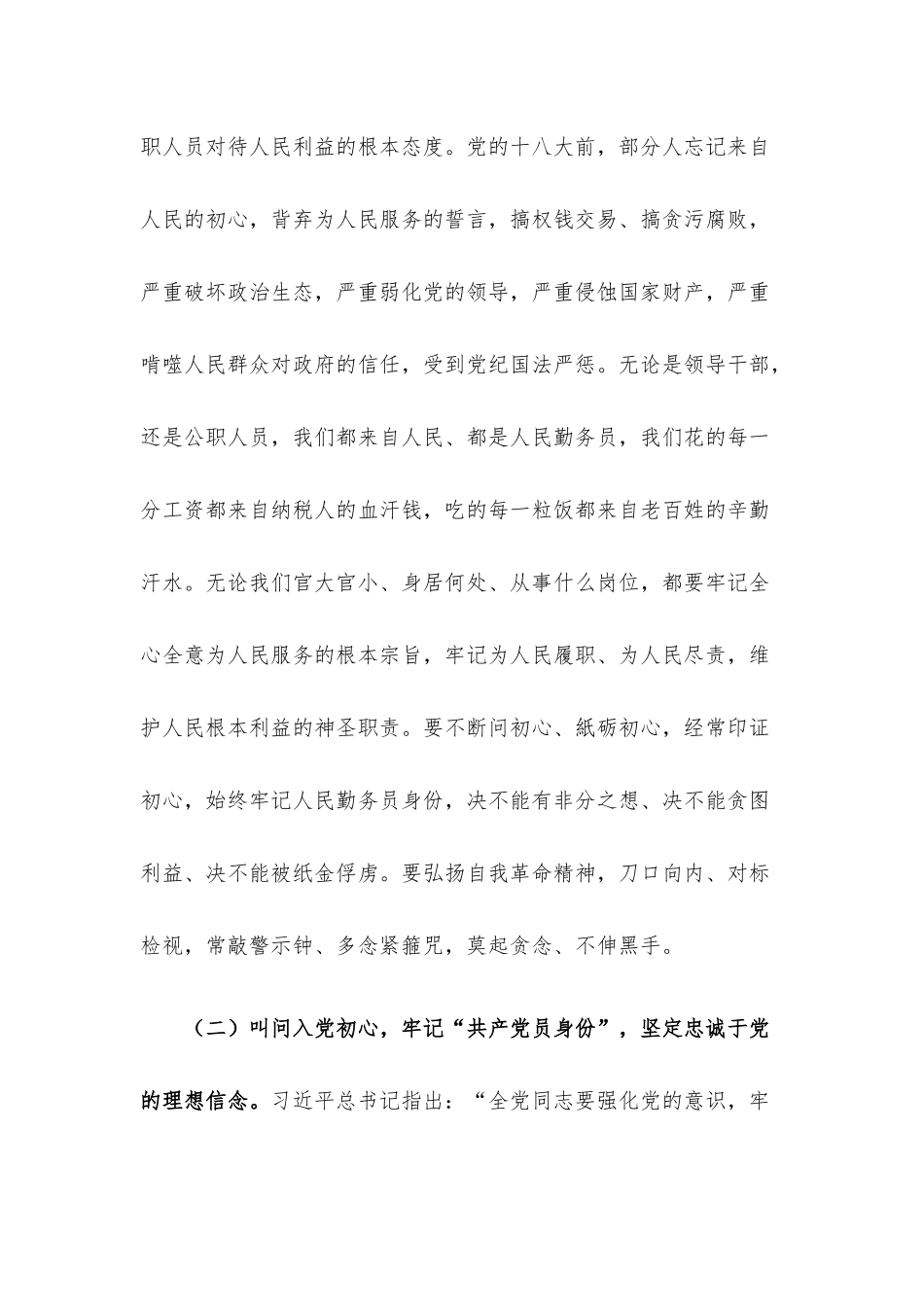 纪律党课讲稿：用好“第二个答案”弘扬伟大自我革命精神不断推进全面从严治党向纵深发展.docx_第3页