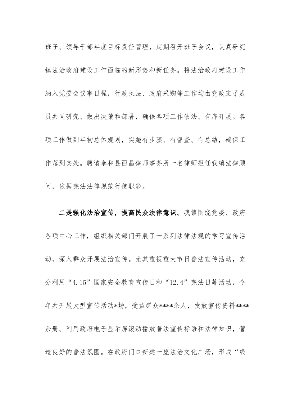镇党委书记2022年履行推进法治建设第一责任人职责述职报告.docx_第2页