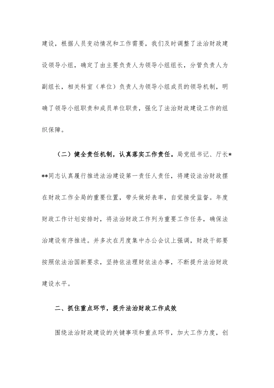 2022年度法治财政工作总结.docx_第2页