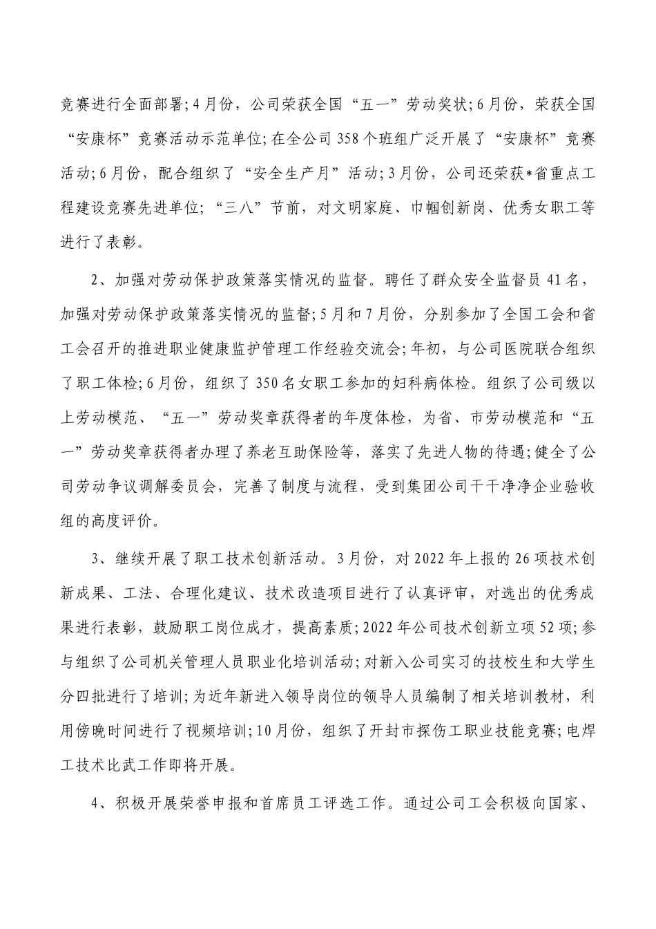 公司2022年工会工作总结.docx_第3页