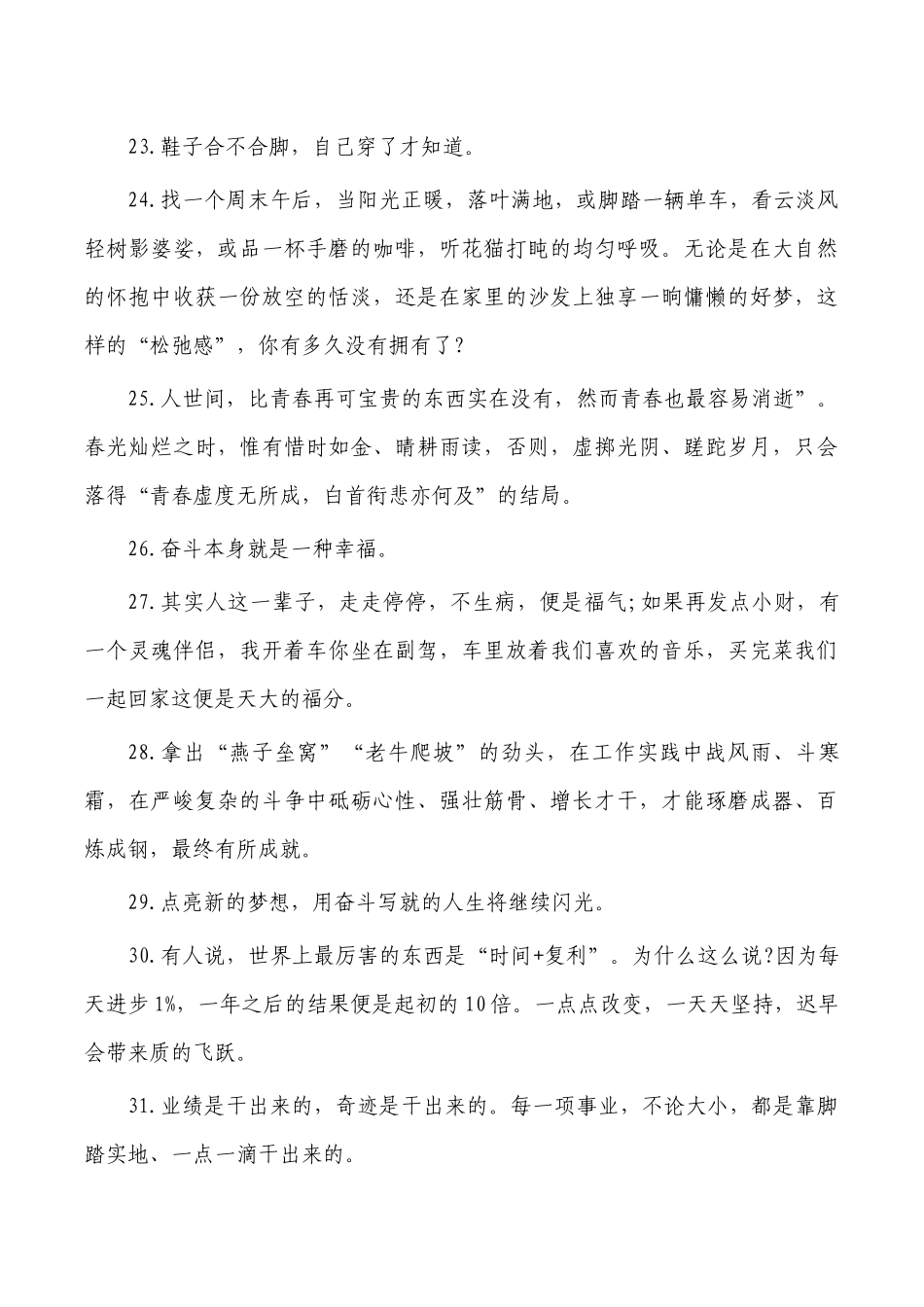 写材料实用金句集锦汇编.docx_第3页