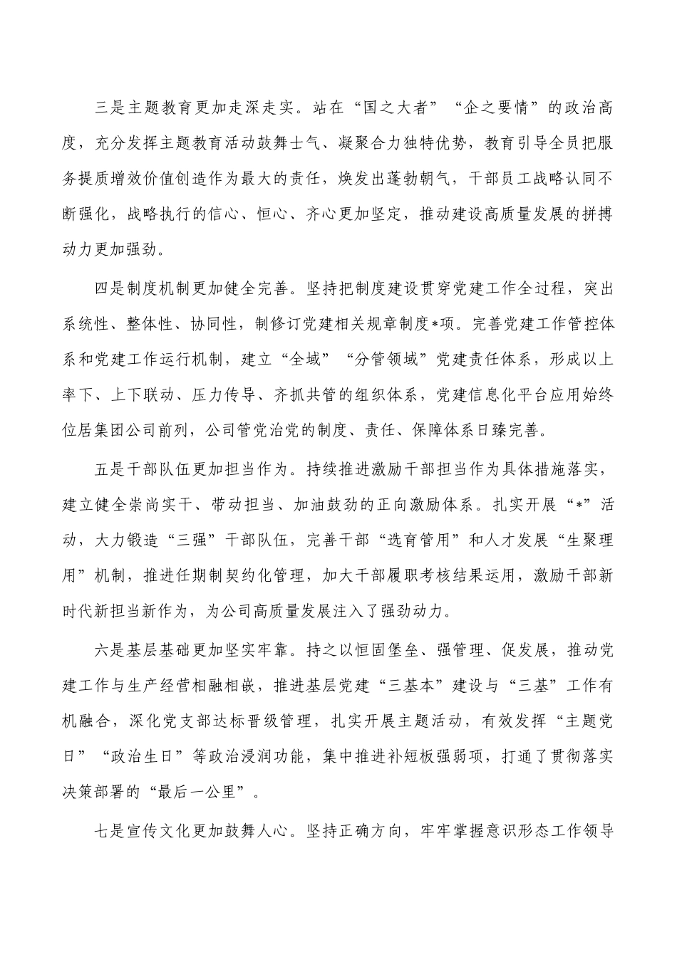 企业公司2023年党建工作要求部署.docx_第2页