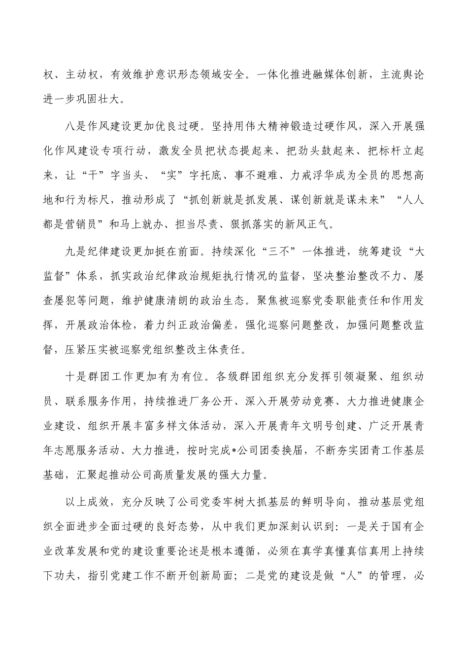 企业公司2023年党建工作要求部署.docx_第3页