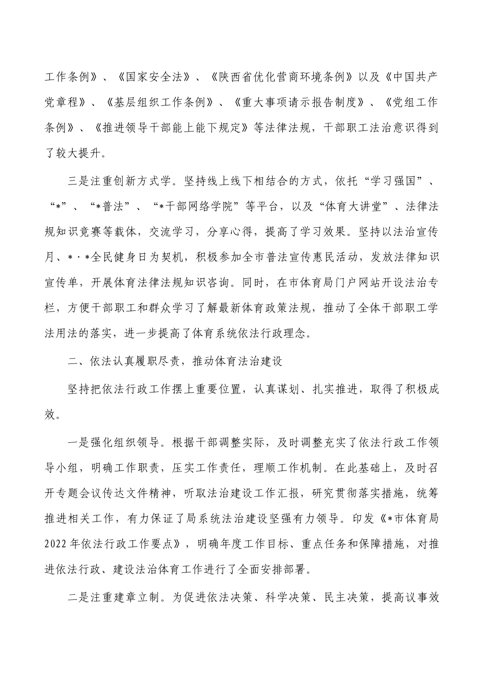 体育2022年述法报告.docx_第2页