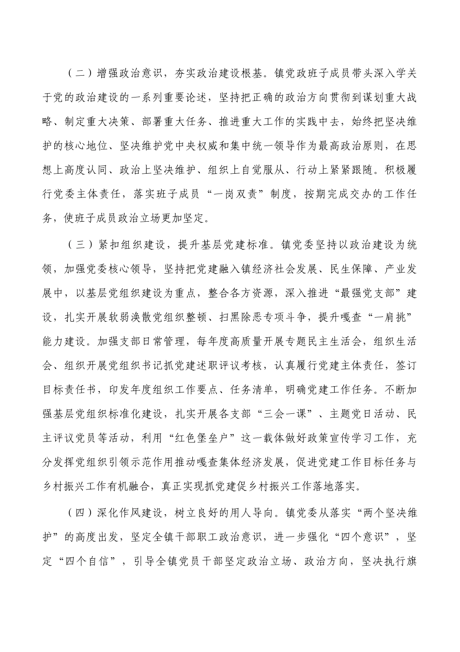 2022年乡镇班子政治建设情况总结.docx_第2页