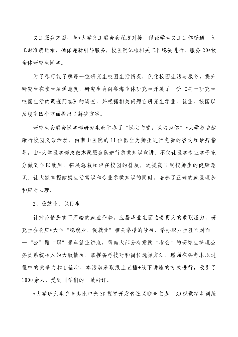 大学研究生会五年总结述职报告.docx_第2页