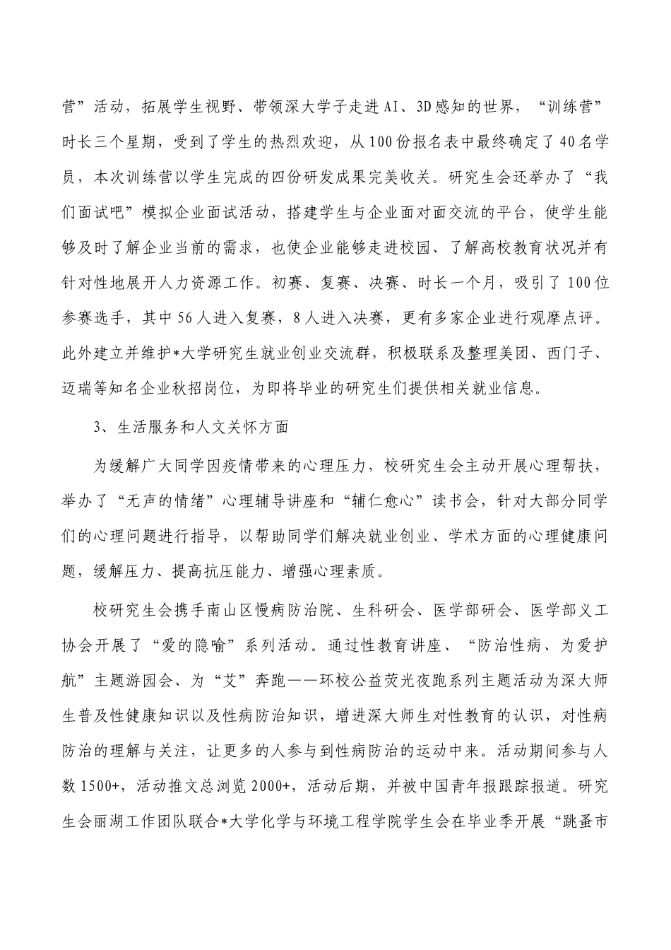大学研究生会五年总结述职报告.docx_第3页