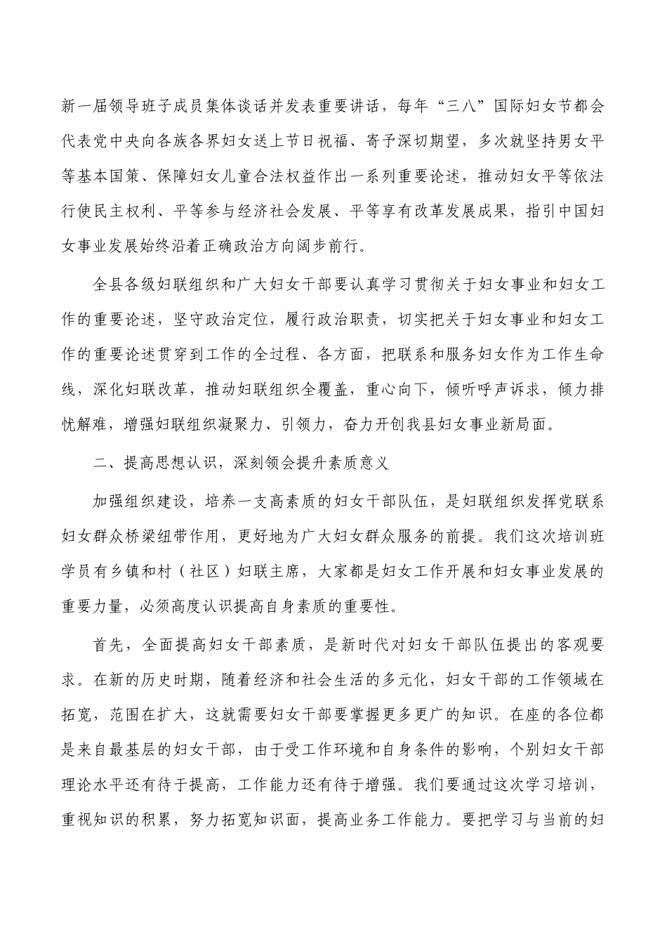 基层妇女干部培训班开班仪式讲稿.docx_第2页