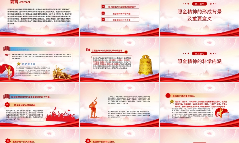 照金精神的科学内涵及时代价值PPT照金精神的形成背景及重要意义PPT课件（带内容）.pptx