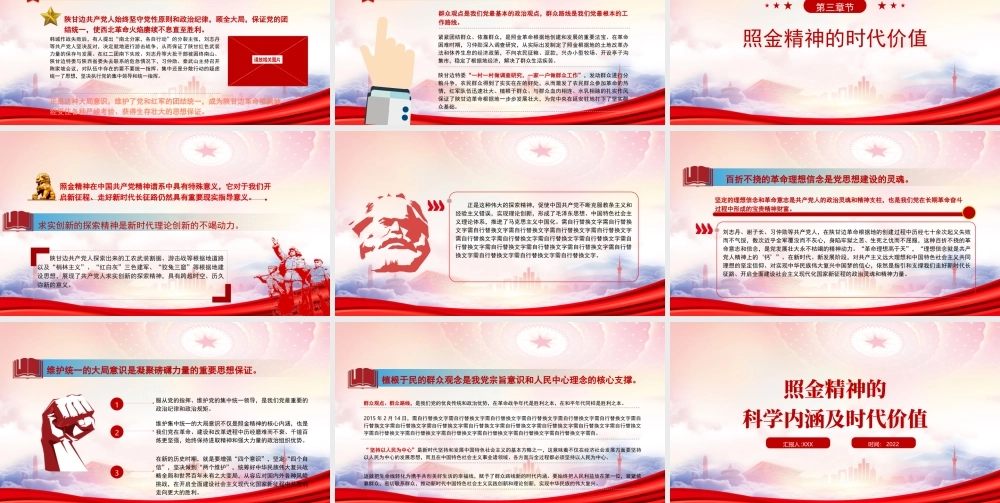 照金精神的科学内涵及时代价值PPT照金精神的形成背景及重要意义PPT课件（带内容）.pptx