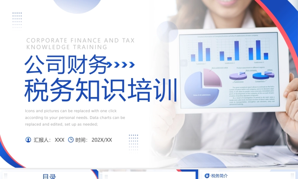 公司财务税务知识培训PPT课件（带内容）.pptx