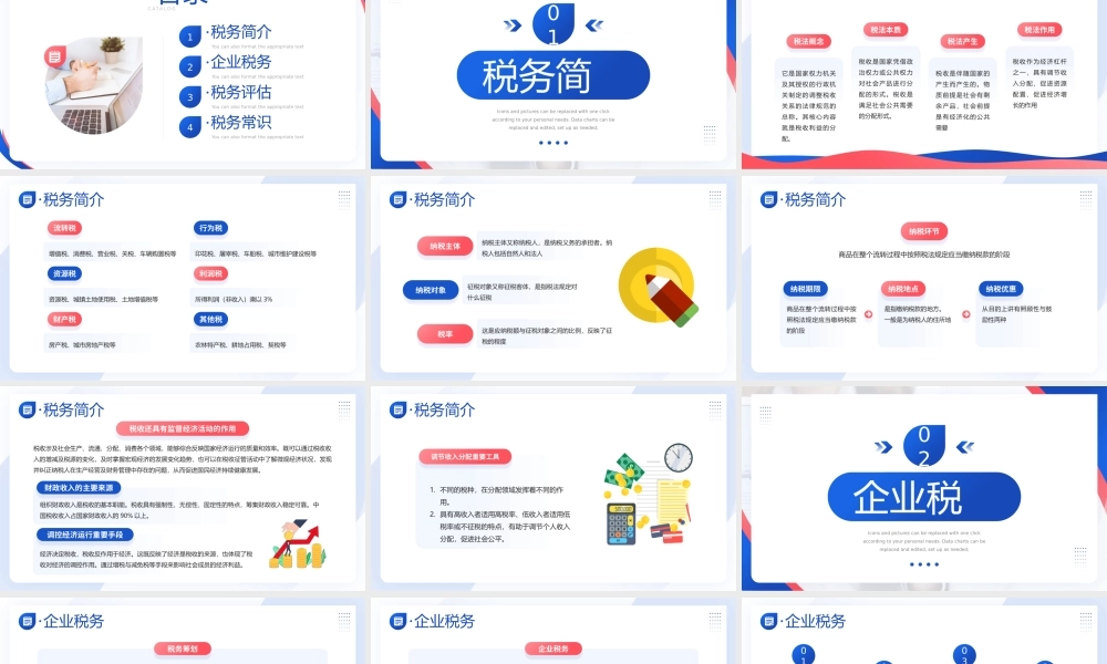 公司财务税务知识培训PPT课件（带内容）.pptx
