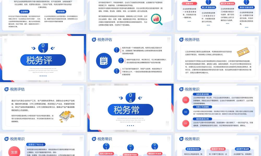 公司财务税务知识培训PPT课件（带内容）.pptx