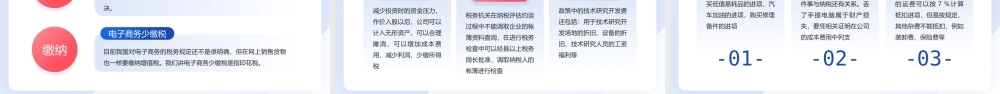 公司财务税务知识培训PPT课件（带内容）.pptx