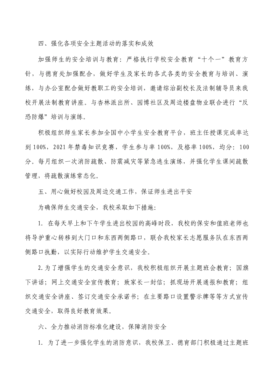 中学保卫部总结述职报告.docx_第2页
