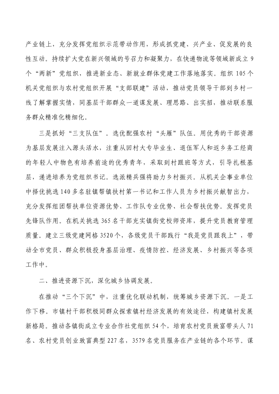 党建引领基层治理座谈发言经验.docx_第2页