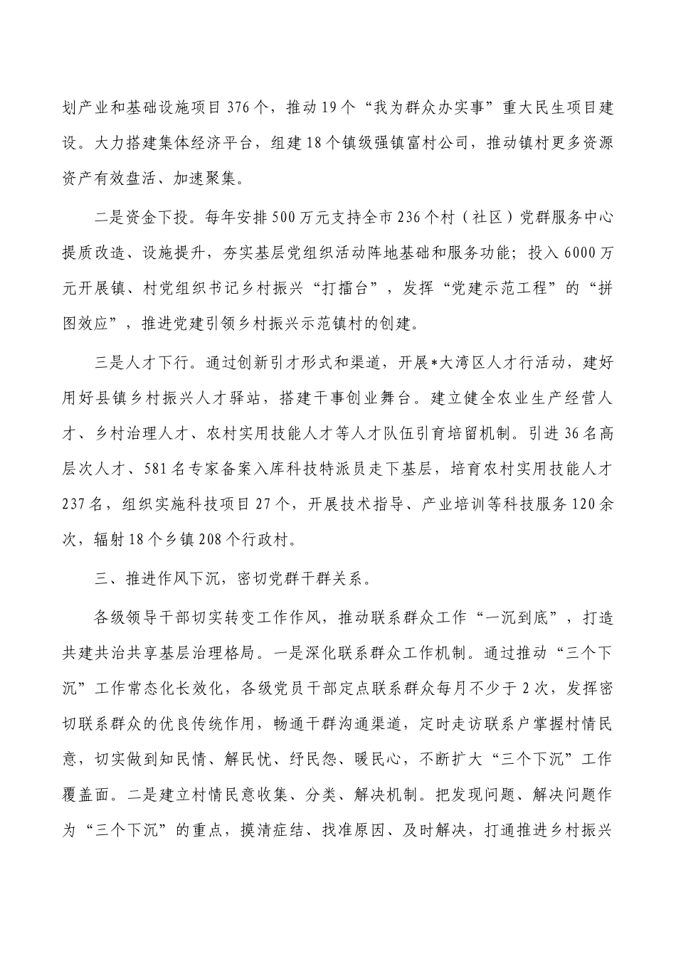 党建引领基层治理座谈发言经验.docx_第3页
