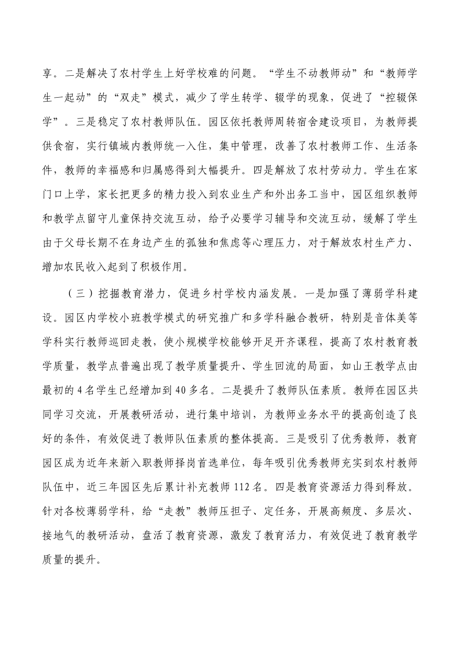 园区走教办学模式建设调研报告.docx_第2页
