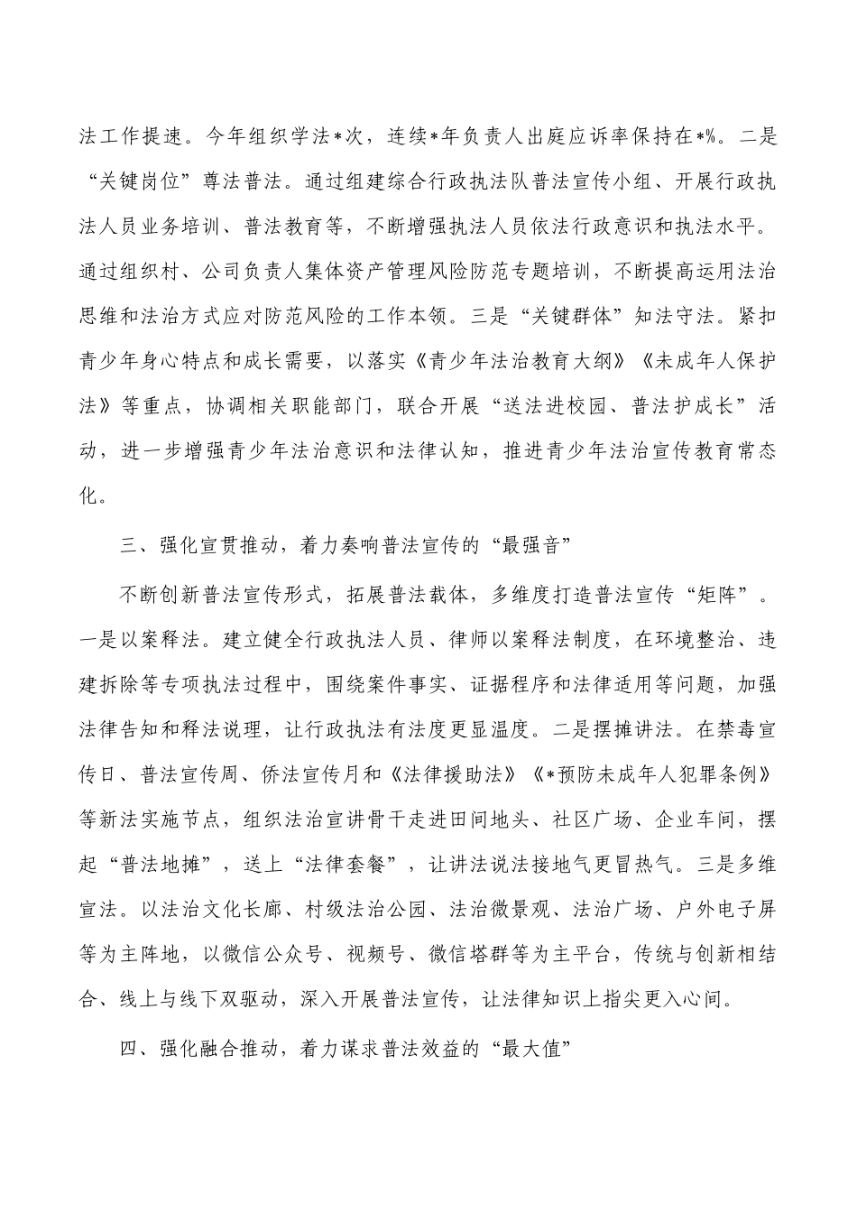 镇普法宣传工作总结.docx_第2页