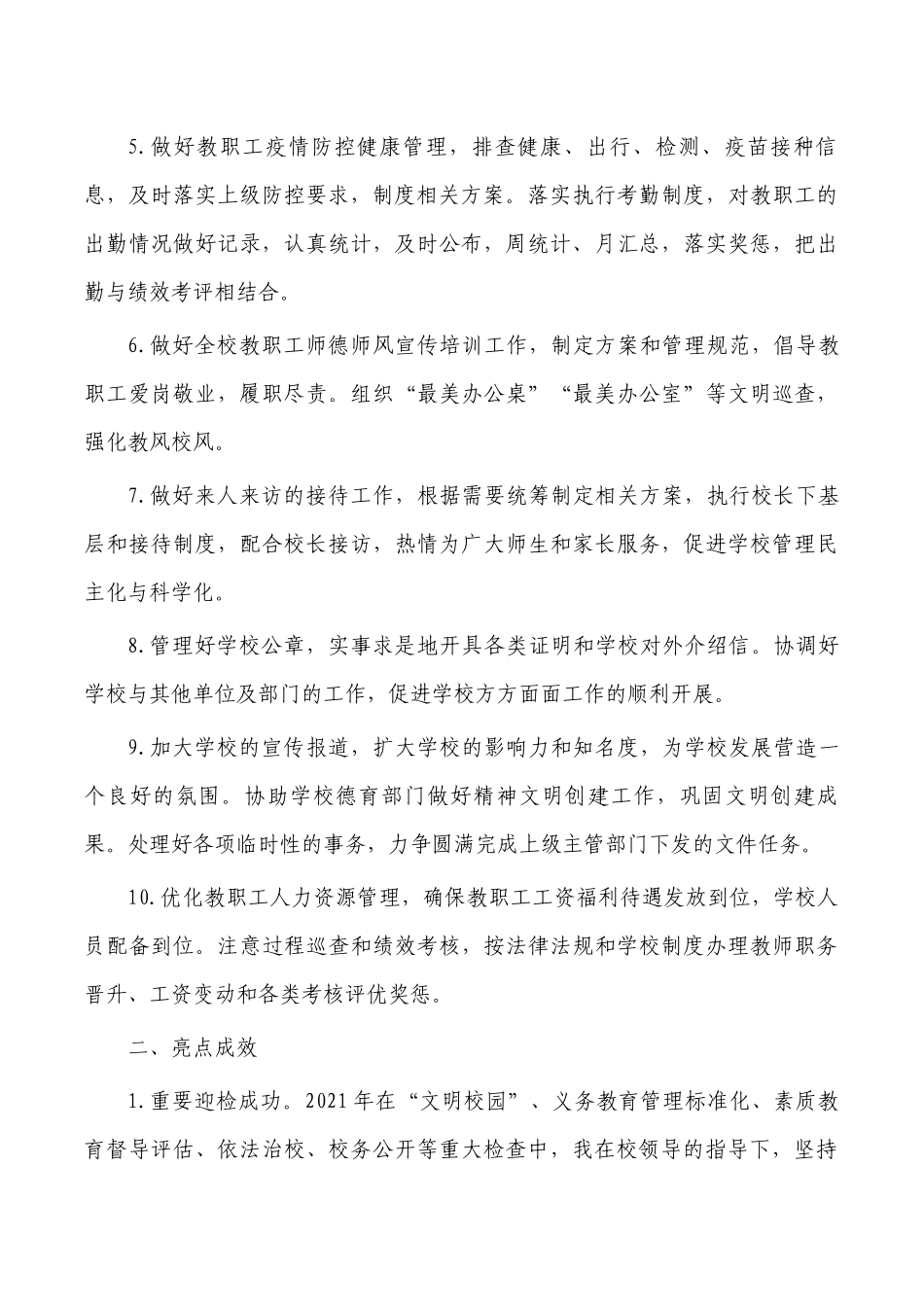 中学办公室主任工作述职述廉报告.docx_第2页