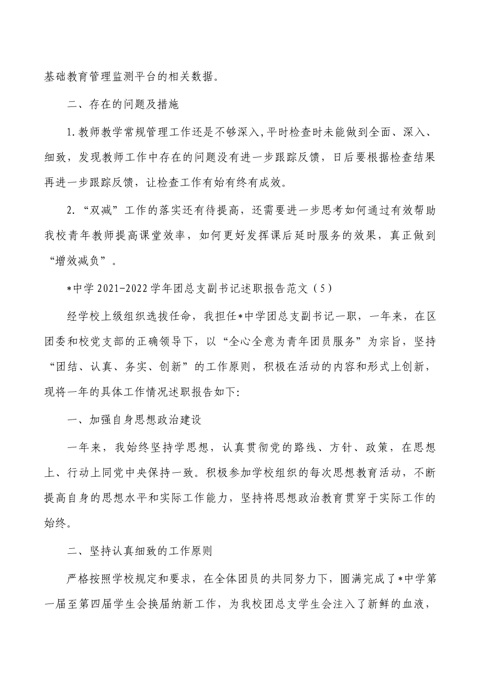 中学教务处副主任述职报告.docx_第2页