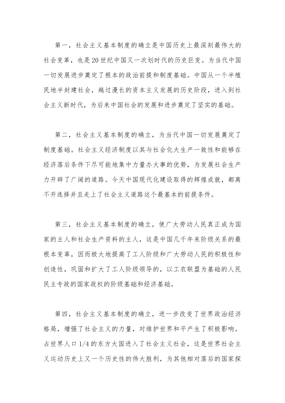 试述确立社会主义基本制度的重大意义与请理论联系实际分析如何做新时代的忠诚爱国者（附答案）供参考.docx_第3页