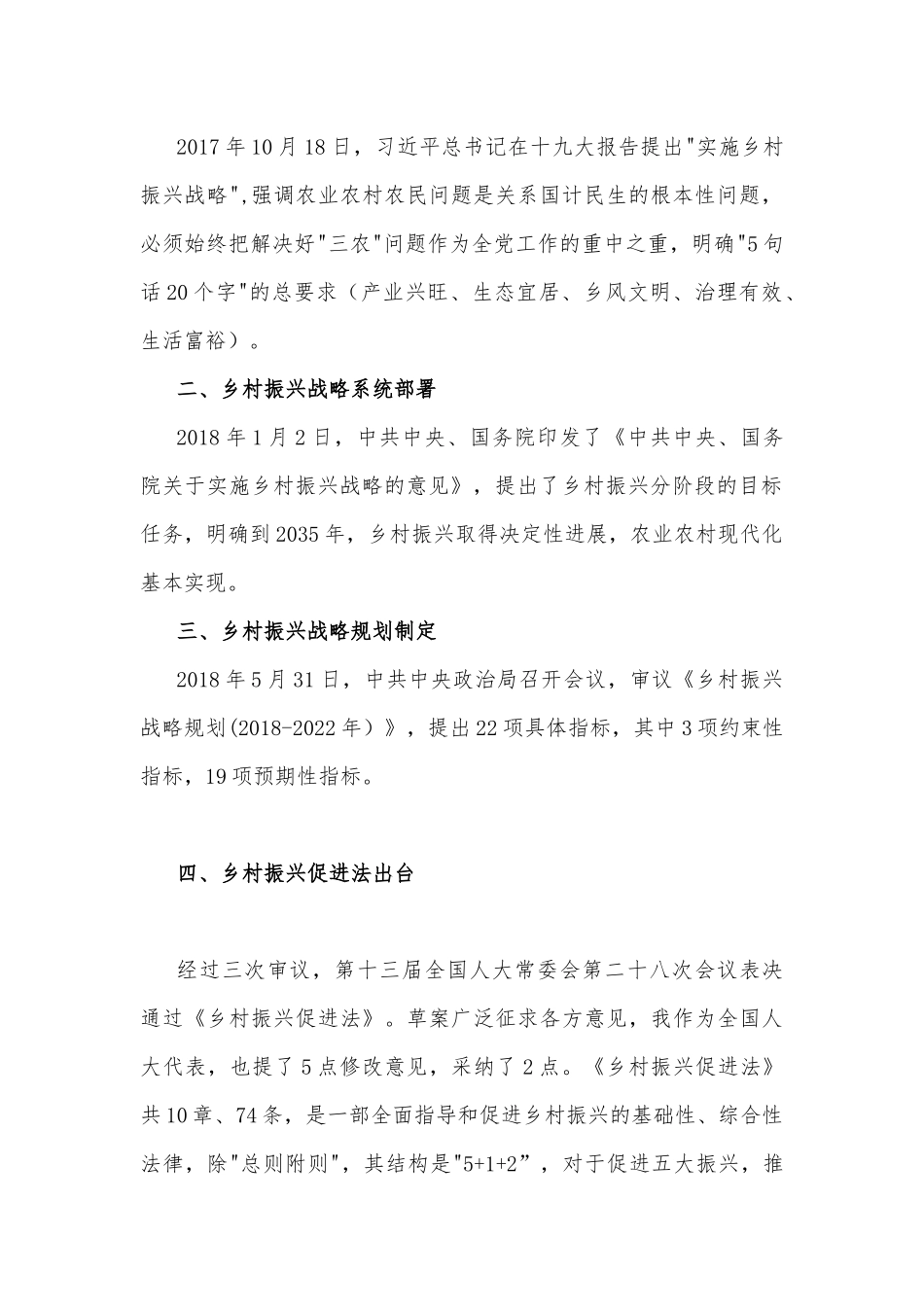 理论联系实际谈一谈你对实施乡村振兴战略的认识（附两份答案）供参考.docx_第2页