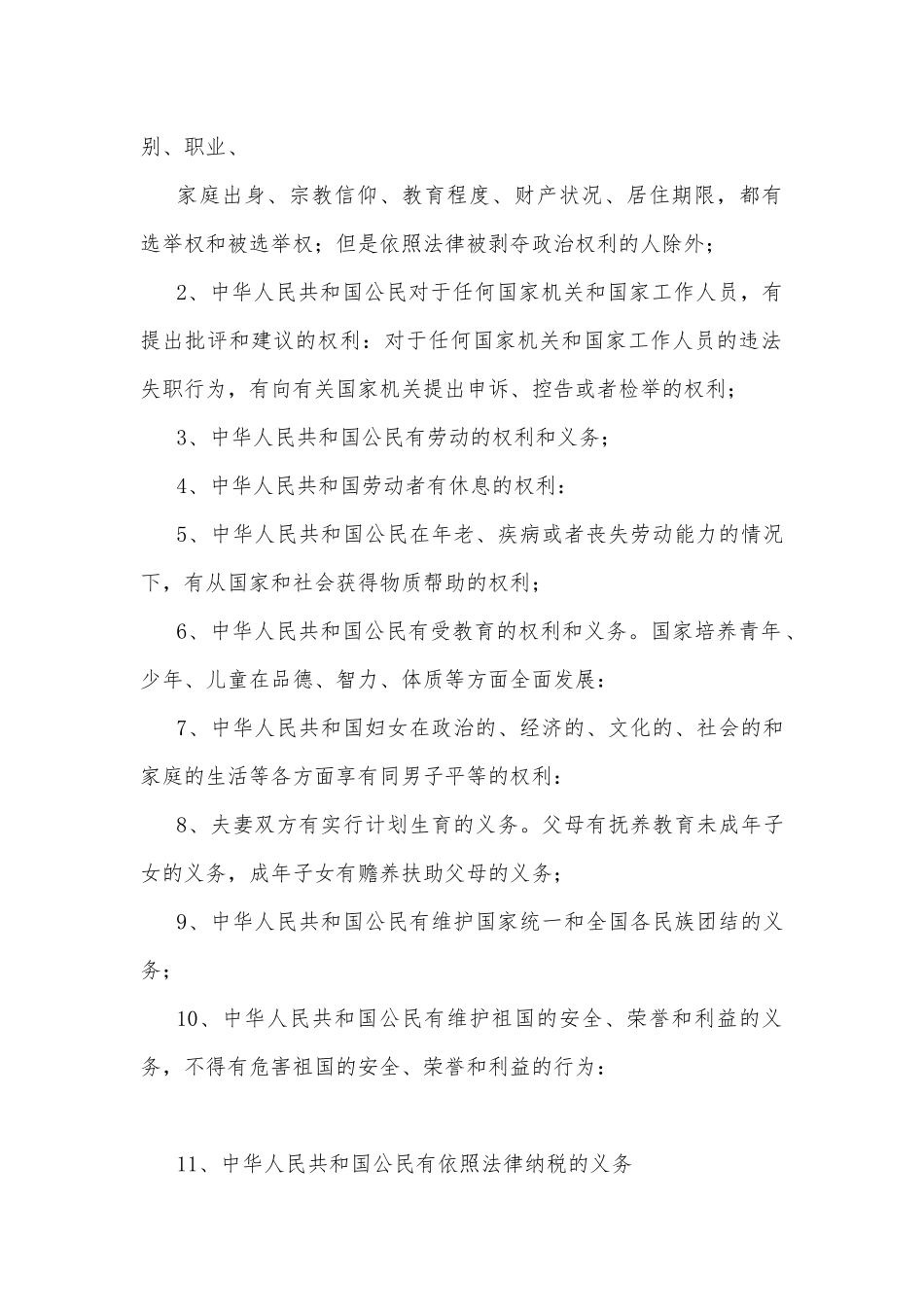 2022年秋国开大学电大：我国宪法法律规定公民享有的权利和必须履行的法律义务有哪些？与理论联系实际如何正确理解感性认识和理性认识的关系？（附答案）.docx_第2页