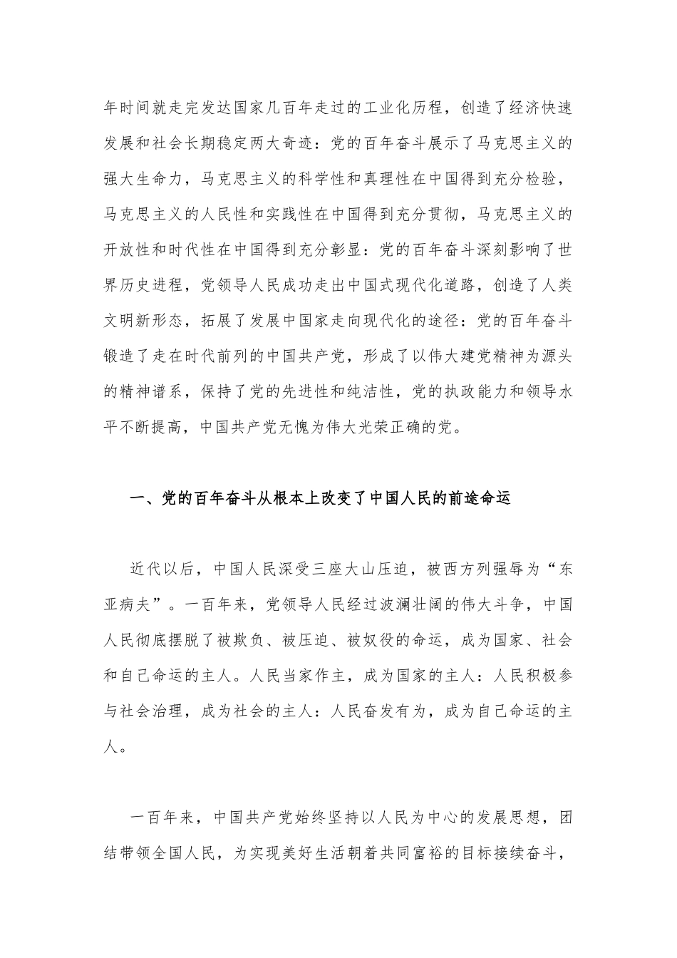 2022年秋电大：试述中国共产党百年奋斗的历史意义是什么？与理论联系实际分析：如何做新时代的忠诚爱国者？我国宪法法律规定公民享有的权利和必须履行的法律义务有哪些？（附答案）.docx_第2页