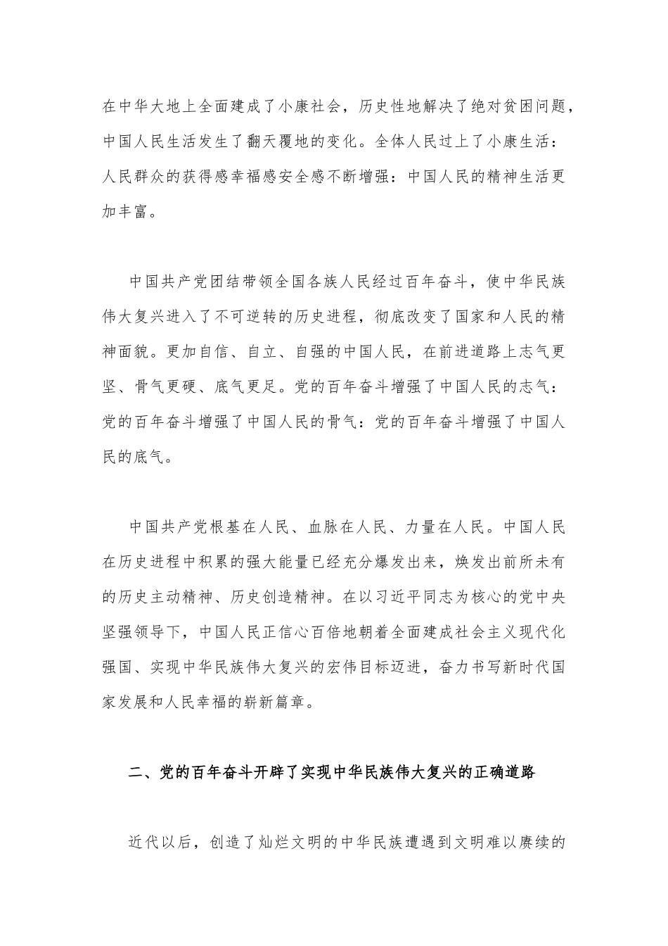 2022年秋电大：试述中国共产党百年奋斗的历史意义是什么？与理论联系实际分析：如何做新时代的忠诚爱国者？我国宪法法律规定公民享有的权利和必须履行的法律义务有哪些？（附答案）.docx_第3页