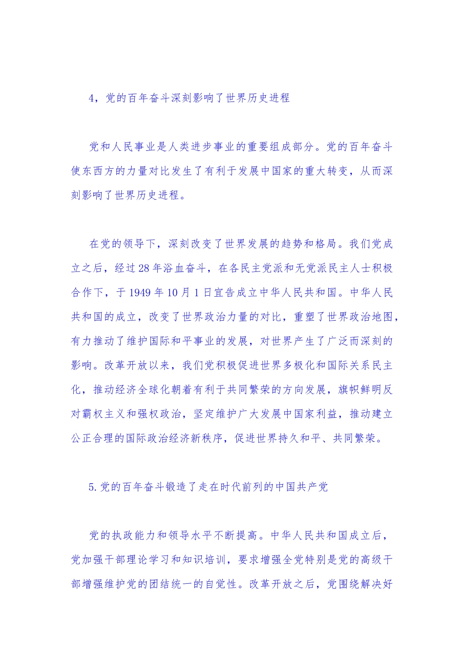 2022年秋国开大学电大：试述中国共产党百年奋斗的历史意义是什么？与理论联系实际谈一谈你对全面深化改革的理解？（附答案）.docx_第3页