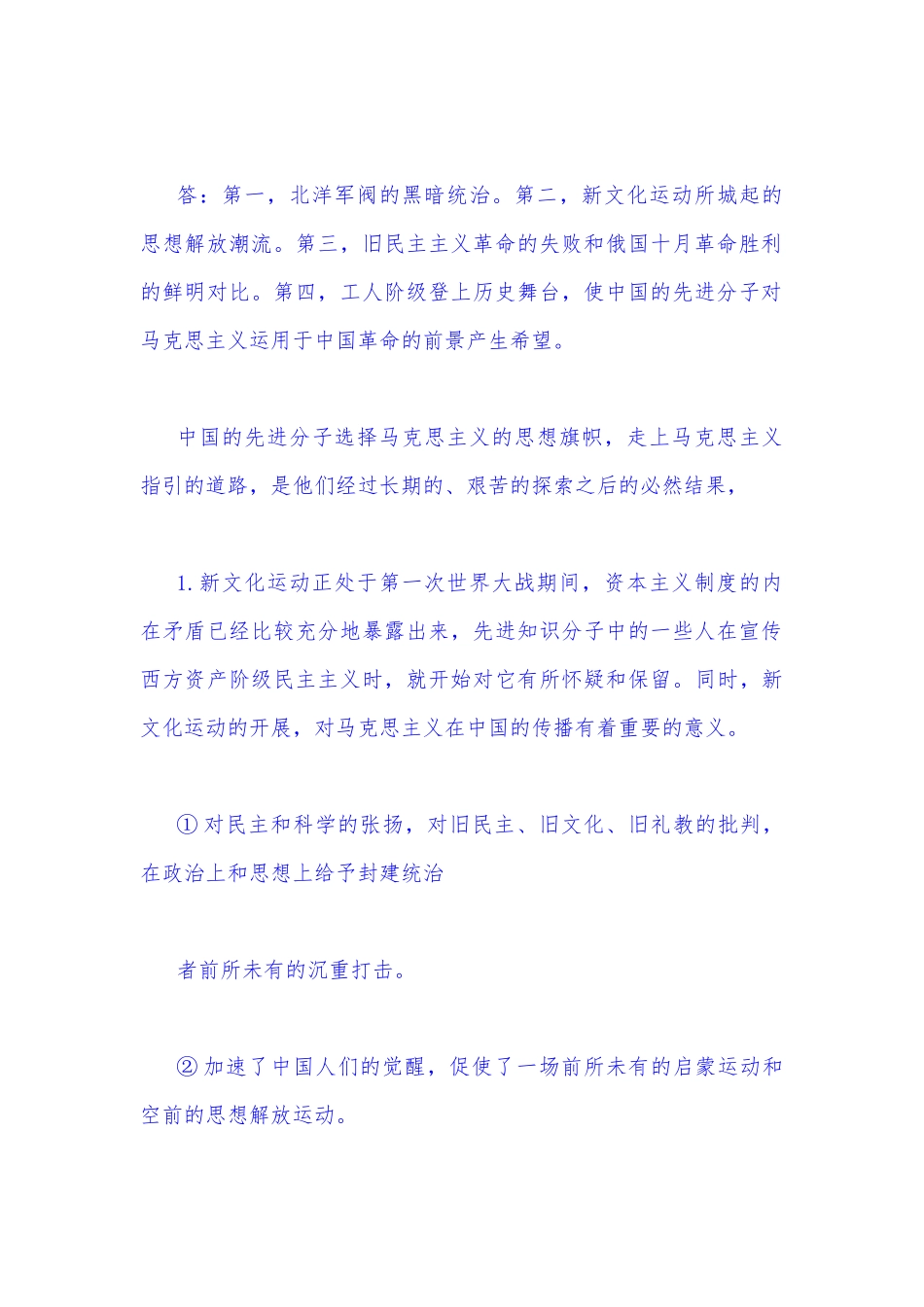 2022年秋国开大学电大：试述中国的先进分子当时为什么和怎样选择了马克思主义？与试述社会主义改造的意义？（附答案）.docx_第2页
