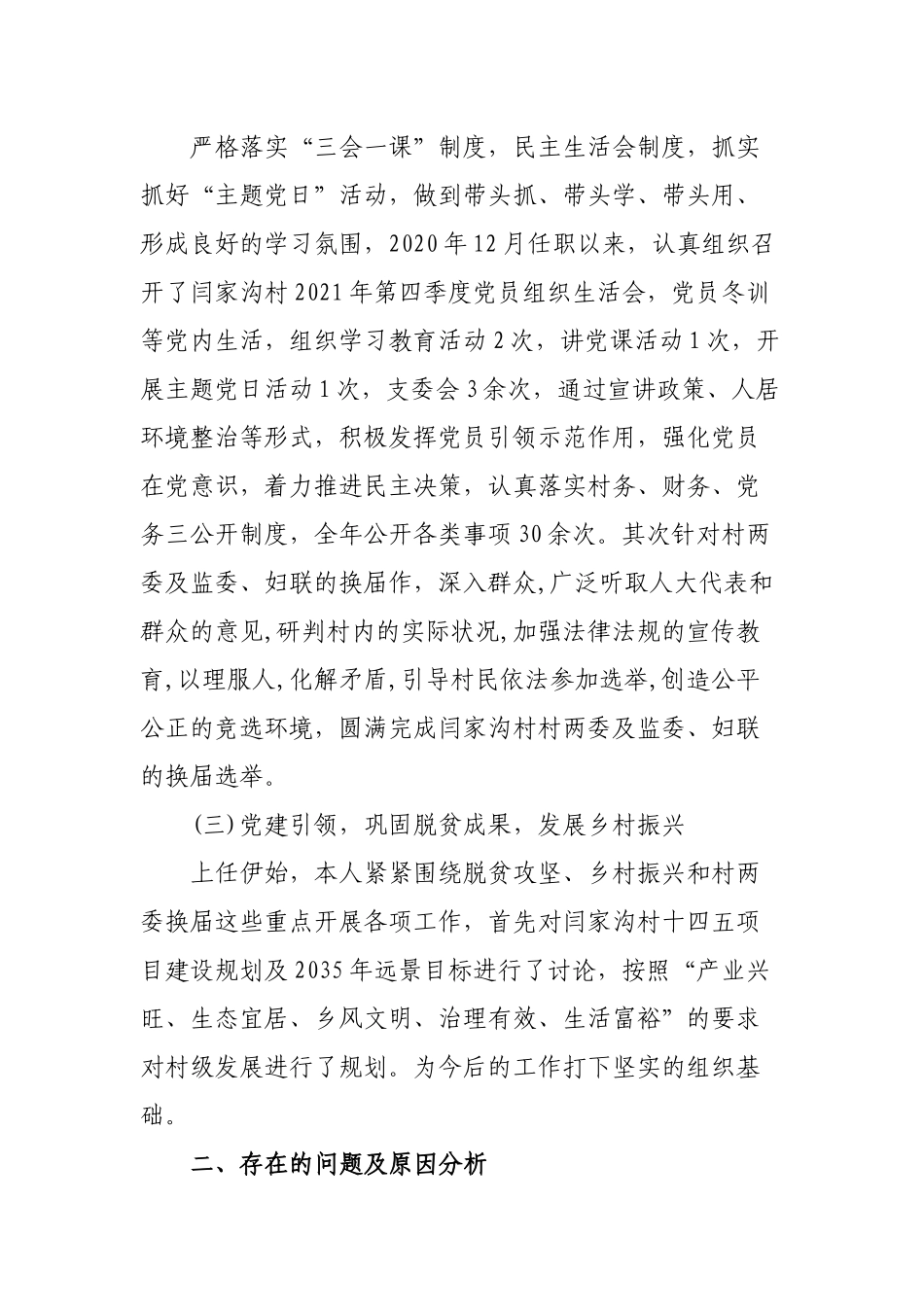 3篇2022年度村党支部书记抓党建工作述职报告.docx_第2页