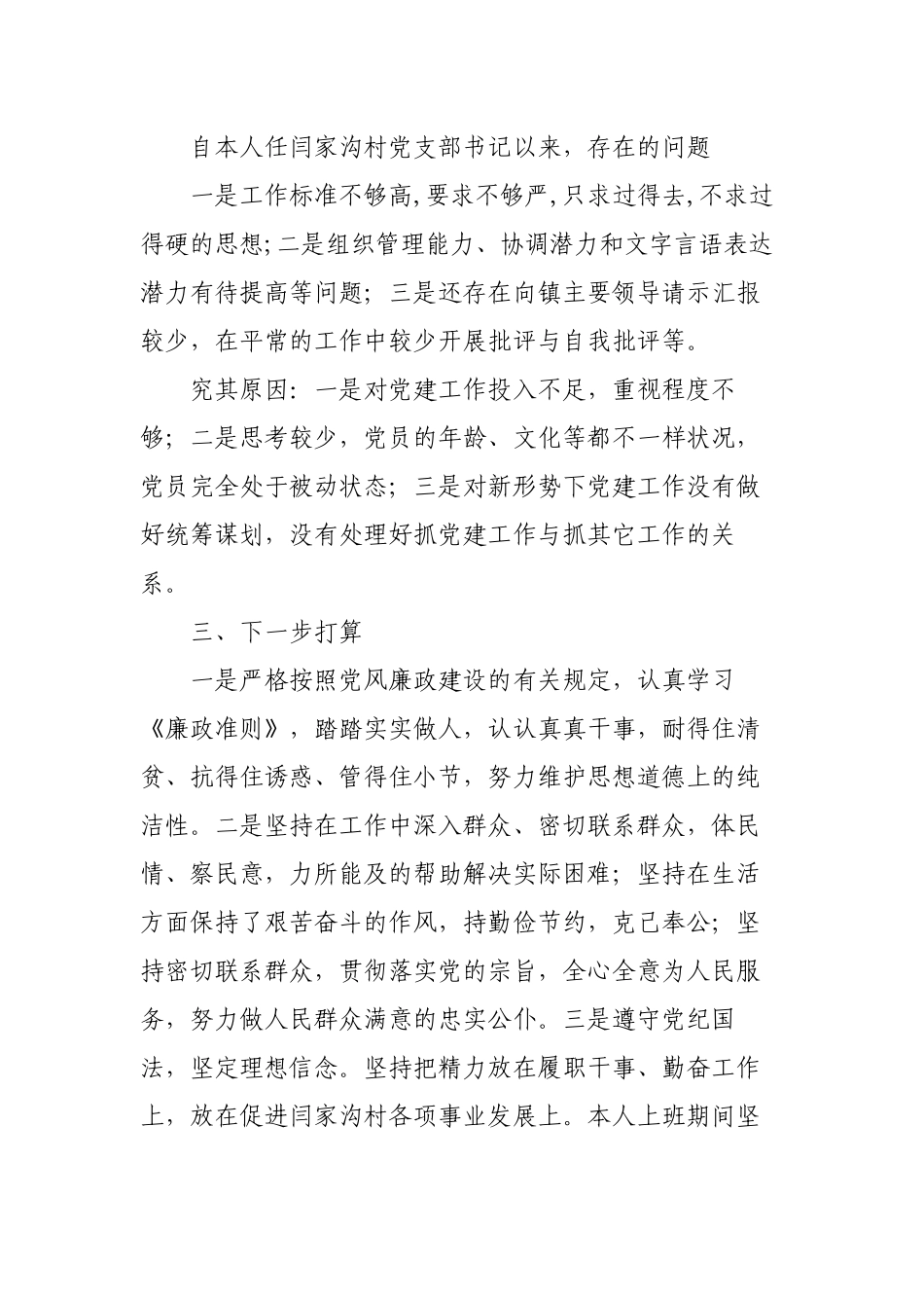 3篇2022年度村党支部书记抓党建工作述职报告.docx_第3页