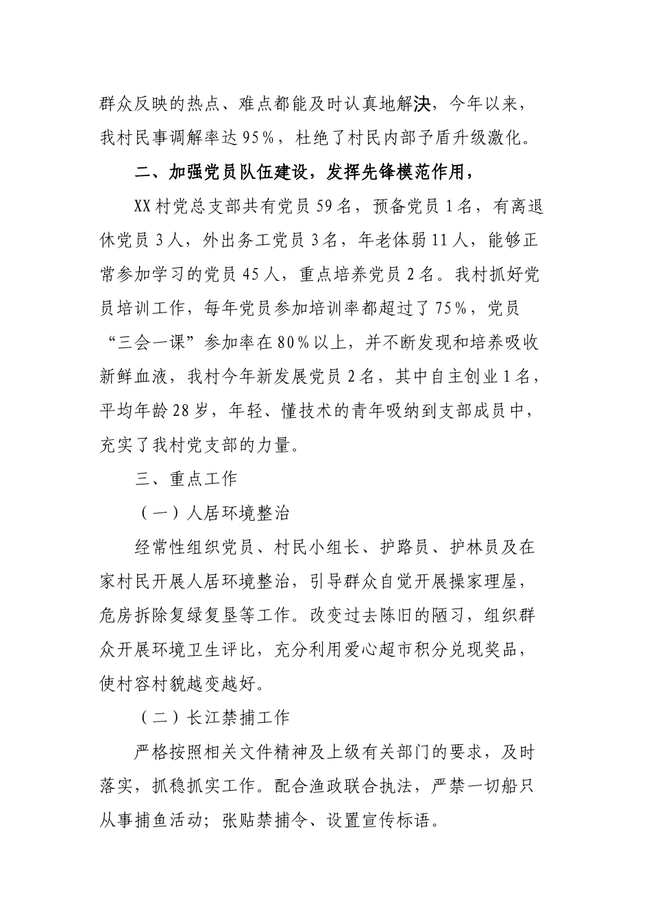 2022-2023年度村党支部书记履行主体责任抓基层党建工作述职报告3篇.docx_第2页